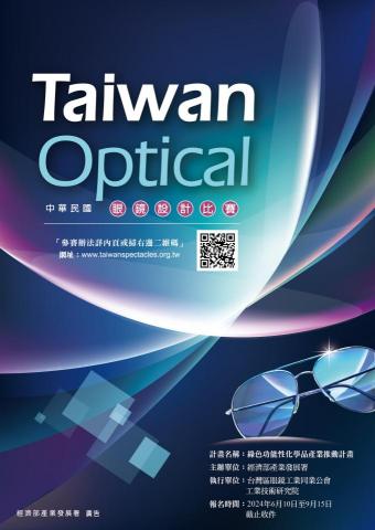 村上數位設計有限公司 - https://www.taiwanspectacles.org.tw/
眼鏡公會活動網站