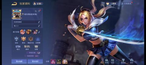 傳說對決找我 - 