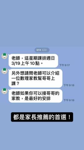 張煦 - 家長間內推首選！