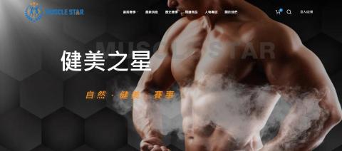 快樂包柏 - MUSCLE STAR