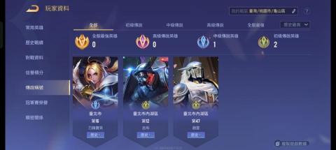 傳說對決找我 - 