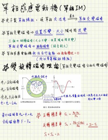 陳昱安 - 單相感應電動機筆記 陳昱安 - 單相感應電動機筆記