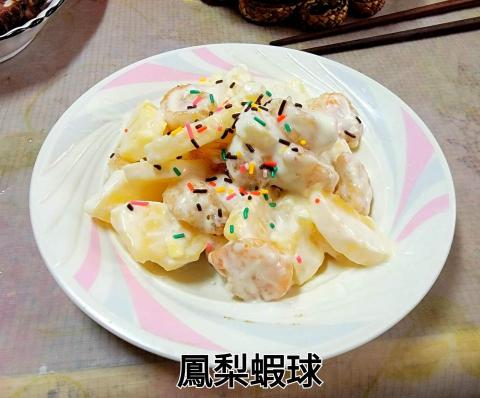 鄧凱升 - 鳳梨蝦球