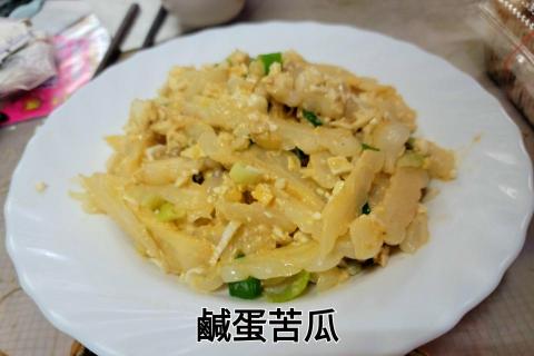 鄧凱升 - 鹹蛋苦瓜