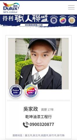 乾坤油漆工程行 - 