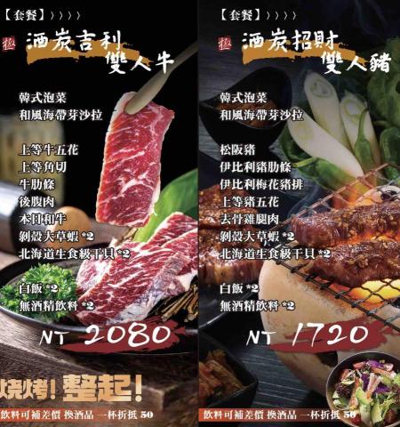 早｜晚｜some Day 設計 - 酒炭燒肉-雙折菜單