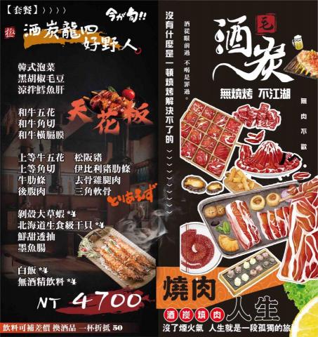 早｜晚｜some Day 設計 - 酒炭燒肉-雙折菜單
