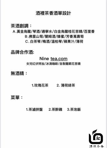 Kyu Tea -酒裡茶香 - 最新酒單，即將上線中