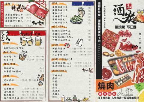 早｜晚｜some Day 設計 - 酒炭燒肉-3折菜單