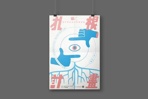 設計萬事屋有限公司 - 計畫主視覺設計