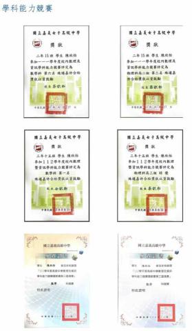 陳欣怡 - 多次代表學校參加學科能力競賽