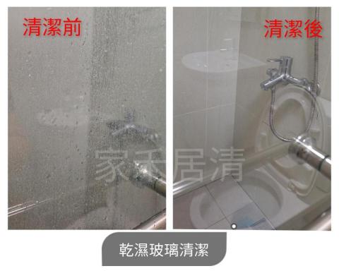 家禾居家清潔 - 