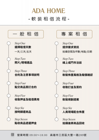 艾迪亞居家股份有限公司 - 軟裝租借服務方案分為
一般租借：自行選品及自取(提供配送服務運費另計)。

專案租借：從選品>配送到現場>現場配合攝影師及商品回收等完整服務。