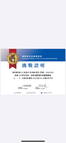Jason Peng - 國際運算思維挑戰賽全國PR95