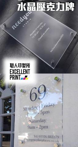 職人印製所 - 壓克力廣告牌是一種廣泛應用於各種商業環境的展示工具，具有高透明度和耐久性。其材料輕便、不易破碎，適合室內外使用。壓克力廣告牌可根據需求進行個性化定製，包括形狀、尺寸、顏色和圖案，確保與品牌形象一致。增強品牌的可見度和吸引力。無論是商店招牌、展覽展示還是室內裝飾，壓克力廣告牌都是一個高效、耐用且美觀的選擇，能夠顯著提升宣傳效果。