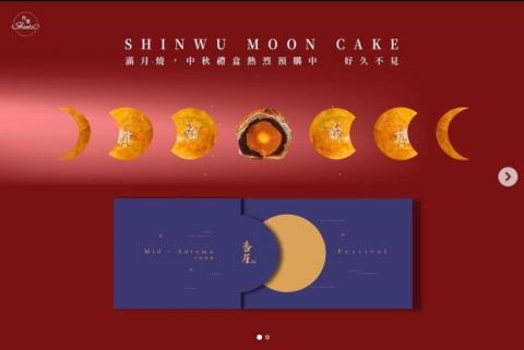 小魚 - 杏屋，中秋禮盒，官網BANNER設計。