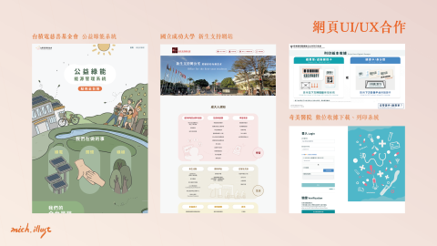 mich.illust - 網頁UI/UX設計