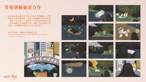 mich.illust - 情境插畫、心理測驗