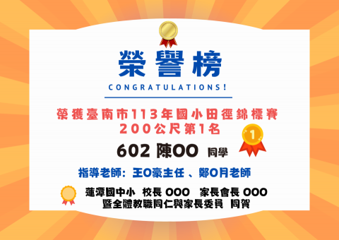 莊濬銚 - 榮譽榜設計