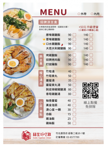 海風禾語設計工作室 / Wusami Design - 單頁式菜單設計