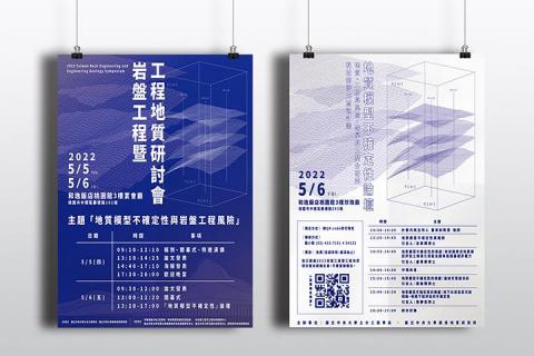 設計萬事屋有限公司 - 研討會主視覺設計