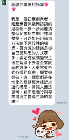 企業營銷小姐姐Peyton - 客戶回饋