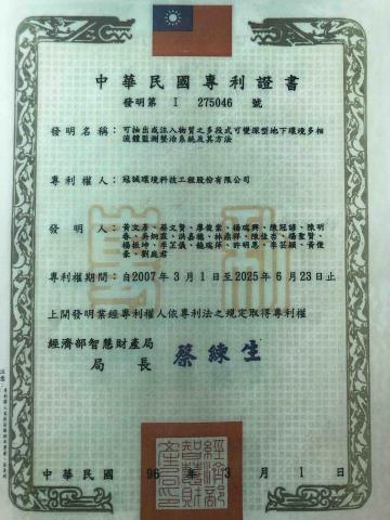 黃博士工作室 - 取得中華民國發明專利之一