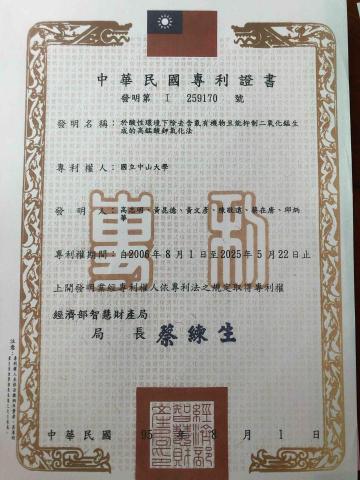 黃博士工作室 - 取得中華民國發明專利之一