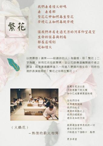 艾達Ada  - 活動概念文案《繁花》