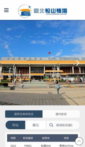 趙恒成 - 松山機場官網