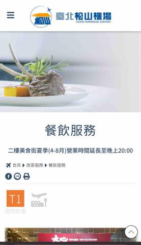 趙恒成 - 松山機場官網