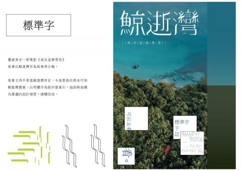 Eric - 標準字加海報設計