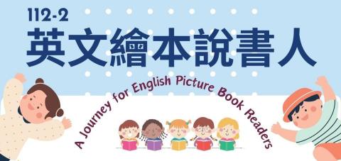 吳庭雅 - 參與中央大學英語繪本說書人的海報