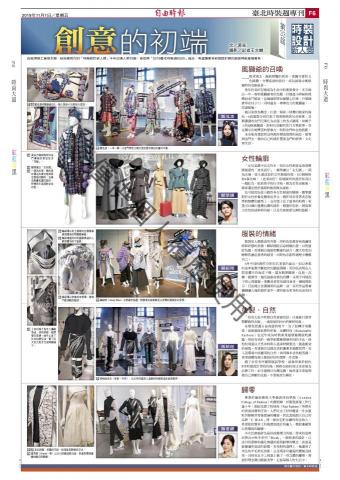 艾達Ada  - 20191101《自由時報》臺北時裝週專題採訪