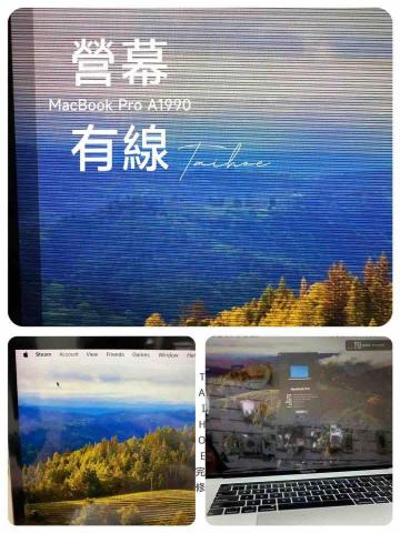 汰和科技 - macbook pro A1990更換螢幕