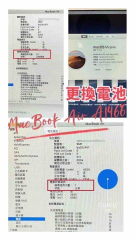 汰和科技 - Macbook air A1466更換電池