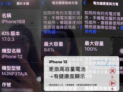 汰和科技 - iphone12更換高容量電池有健康度顯示