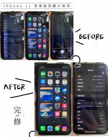 汰和科技 - iphone11更換螢幕