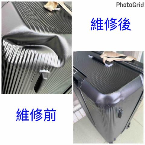 威太行李箱維修 - 凹箱修復
