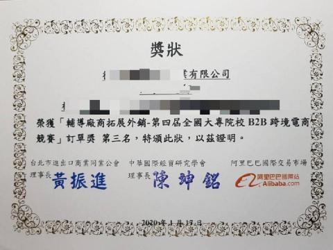 Kakaa - 電商競賽得獎證明