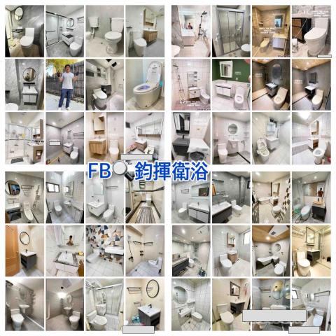 鈞揮衛浴 - 賴0985739