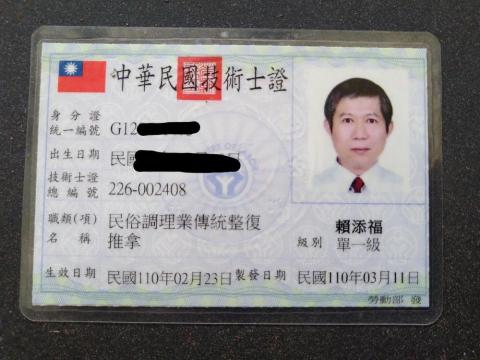 復新傳統整復推拿 - 通過傳統整復推拿認證資格