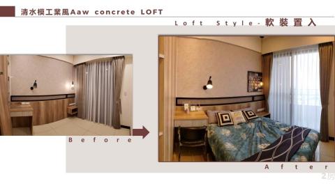 點.吉室內設計工程 - 清水模工業風Aaw concrete LOFT (軟裝置入)