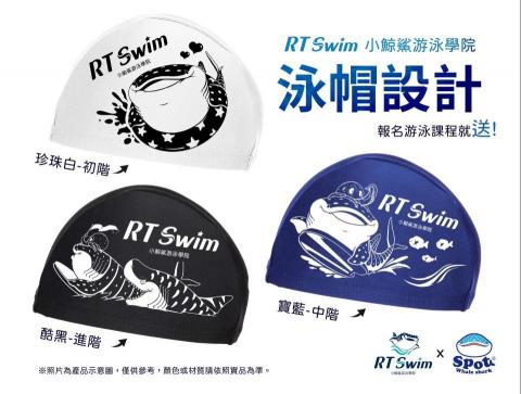 RT Swim 台北小鯨鯊游泳學院 - 聯名泳帽 RT Swim 台北小鯨鯊游泳學院 - 聯名泳帽
