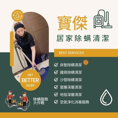 寶傑除蟎-林尚緯 - 