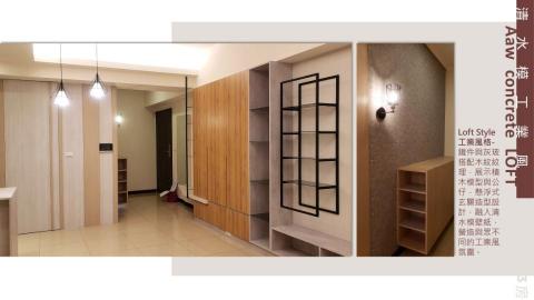 點.吉室內設計工程 - 清水模工業風Aaw concrete LOFT
