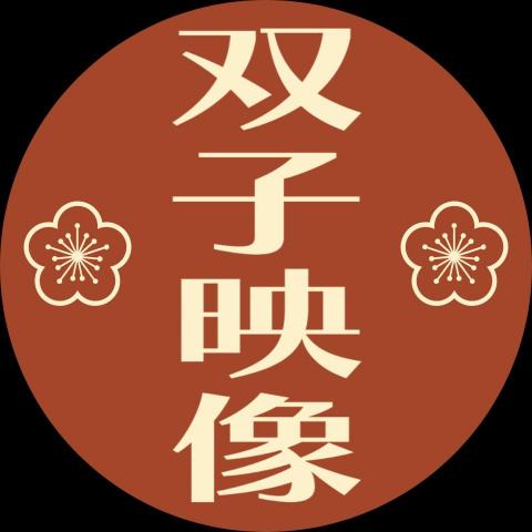 提供什麼是有氧運動服務的專家双子映像有限公司