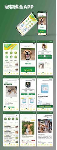 創億Vanessa - 寵物媒合APP