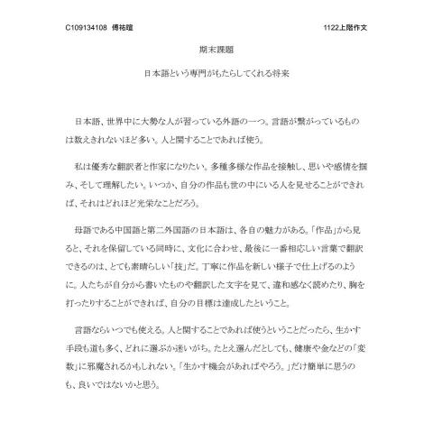 傅祐暄 - 作文課期末