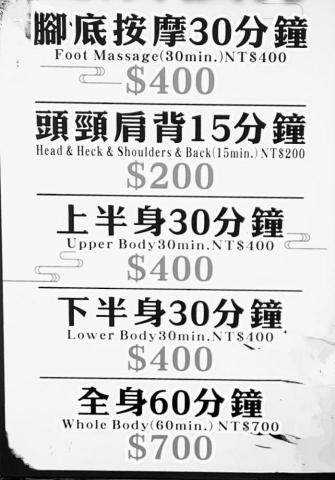 復新傳統整復推拿 - 價目表